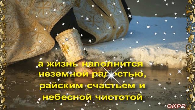 С Крещением Господним ! 19 января . Красивое Поздравление С Крещением !
