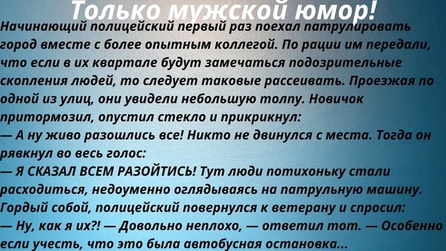 Только мужской юмор . Лучшие анекдоты . Часть 11