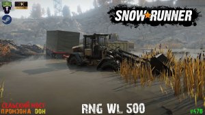 Snowrunner - Снегоход - RNG WL 500 - Дон - Промзона - Сельский мост - #478