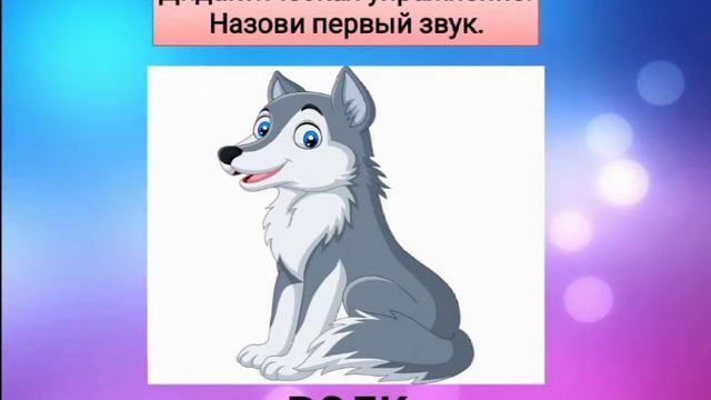 Звук и его значение в слове. ОУД в детском саду смотреть онлайн