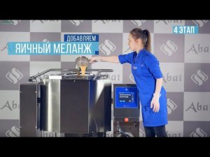 Как приготовить заварное тесто? На примере работы котла с мешалкой на КПЭМ 100 ОМП.