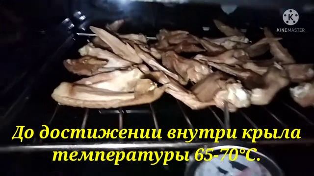 ?Такие куриные крылышки в магазине не купишь! Копчёные куриные крылья.#копченыекрылышки#копчение#
