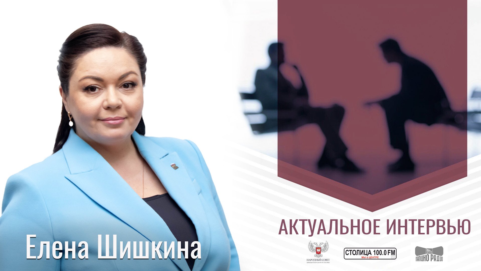 Елена Шишкина: депутат – это в первую очередь представитель народа