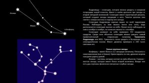 Путешествие среди звезд. Созвездия северного полушария