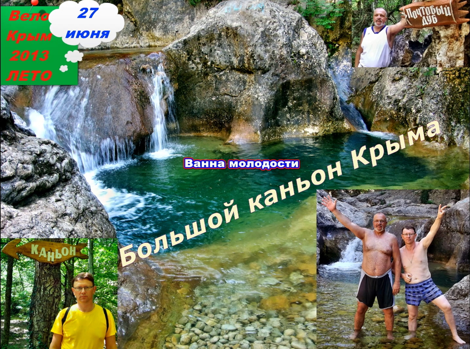 №44. Большой каньон Крыма.