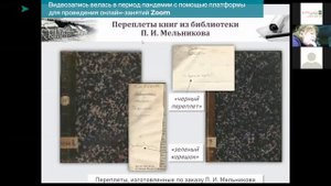 Видеоурок 147. Курс Краеведение. Загадки библиотеки П.И. Мельникова-Печерского