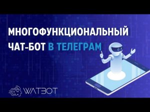 Многофункциональный чат-бот для технической поддержки