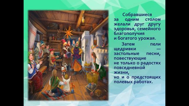 "Щедривки"