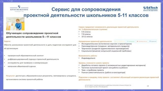 Ориентирование учащихся в выборе направления и сложности проекта с «Лабораторией проектов»