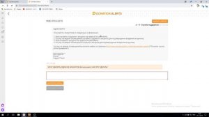 Как удалить аккаунт DonationAlerts ,краткое содержание!!!