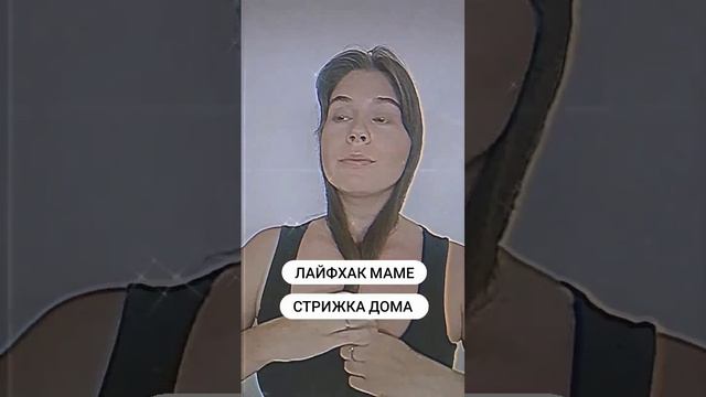 СТРИЖКА ДОМА