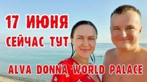 Alva Donna World Palace (Турция) - одним дублем весь отель