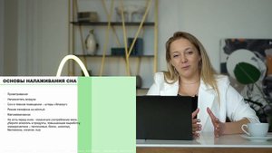 4. Сон