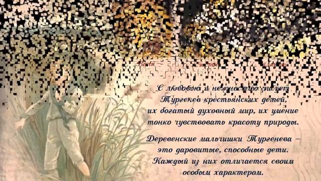 "Рассказы для детей": виртуальная выставка к 200-летию И. С. Тургенева смотреть онлайн