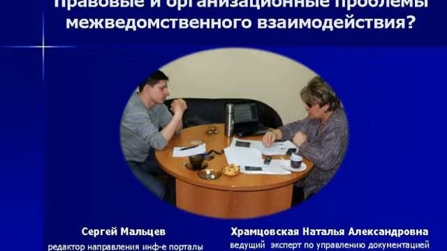 Электронные госуслуги: правовые и организационные проблемы межведомственного взаимодействия