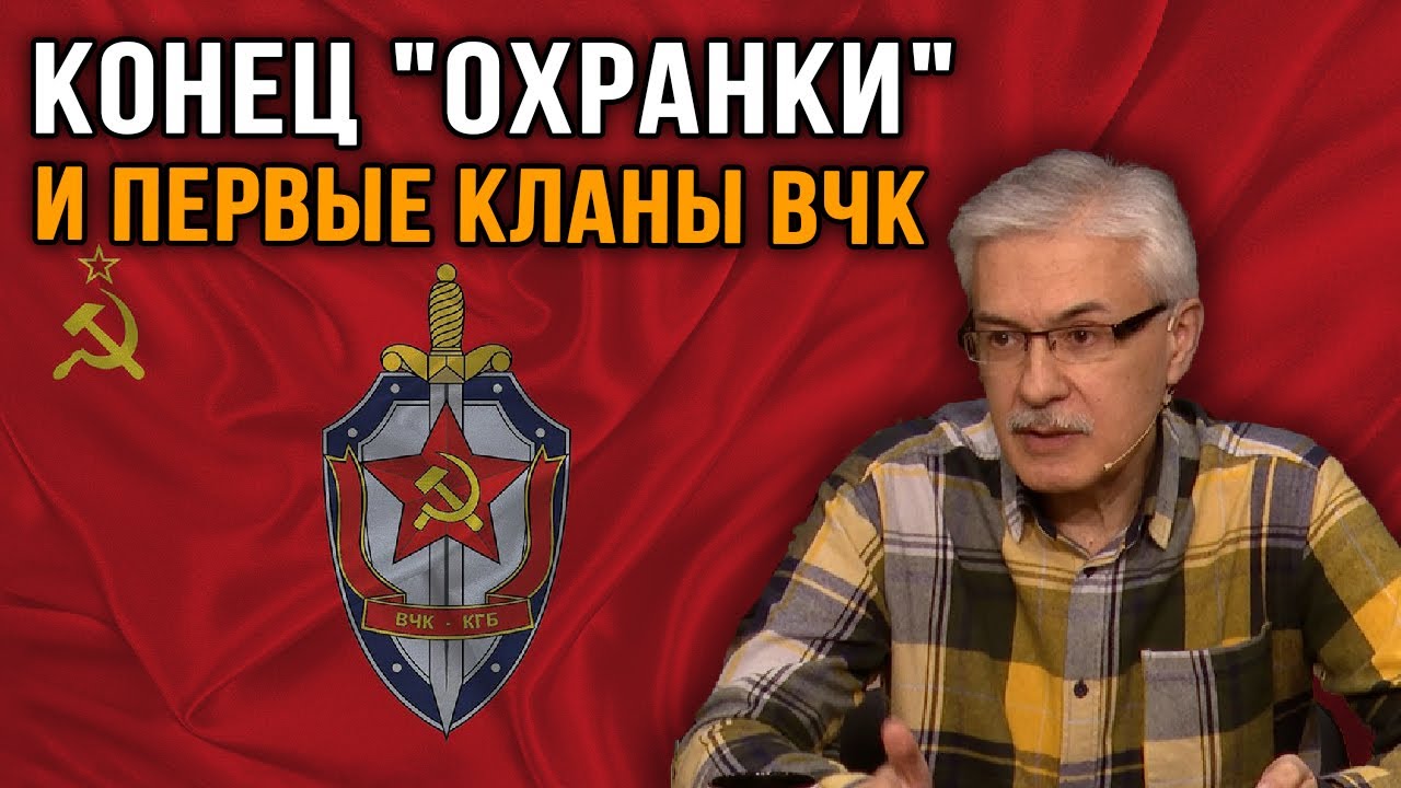 Раззаков от глубинной охранки к глубинному кгб