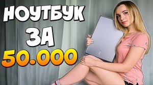 КУПИЛИ КАТЕ ИГРОВОЙ НОУТБУК ЗА 50 000 РУБЛЕЙ