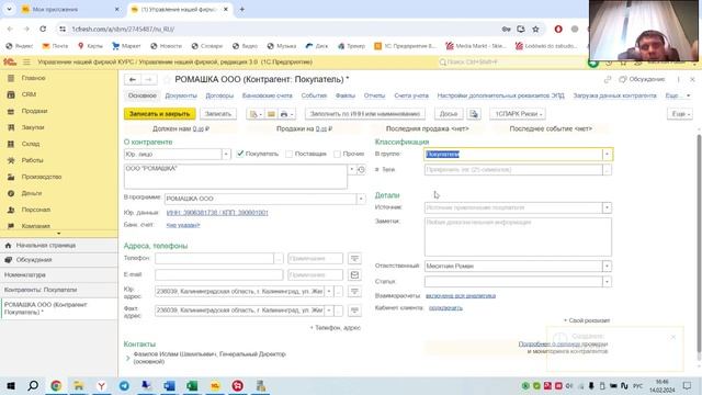 Урок 8. Создание контрагента