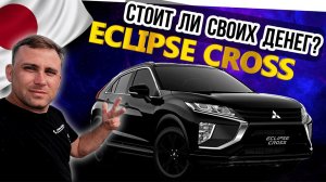 Обновите свой привод: Mitsubishi Eclipse Cross в полной комплектации