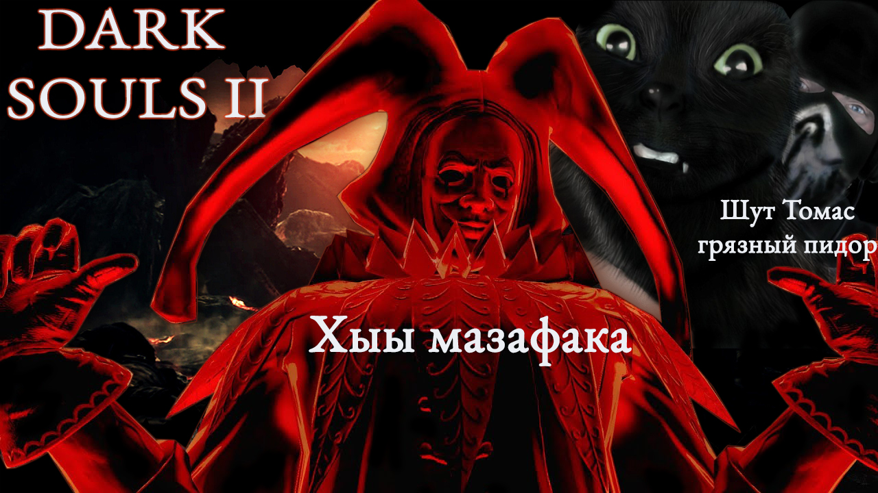 Бес Полезный - Dark Souls 2 Crown of the Sunken King [НАРЕЗКА] смотреть онлайн