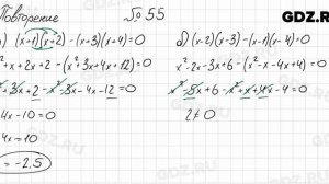 Повторение № 55 - Алгебра 8 класс Мордкович