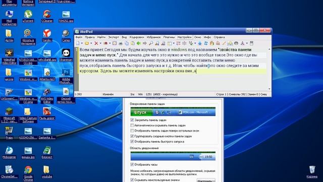 работа с пан задач и меню пуск в windows xp смотреть онлайн