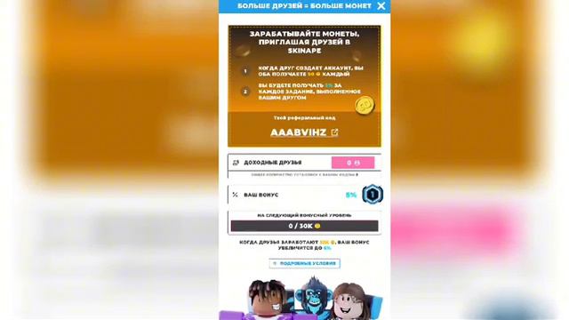 как получить бесплатные робуксы? 1 часть 🥰 смотреть онлайн