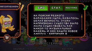 Как вывести Избалолиста? | My singing monsters