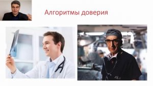 Новый уровень мышления. 4 - Алгоритм доверия. Борис Литвак