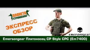 Обзор на EmersonGear Плитоносец CP Style CPC (em-7400)