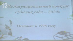 Ученик года-2024