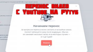 БЫСТРЫЙ ПЕРЕНОС ВИДЕО С ЮТУБ НА РУТУБ