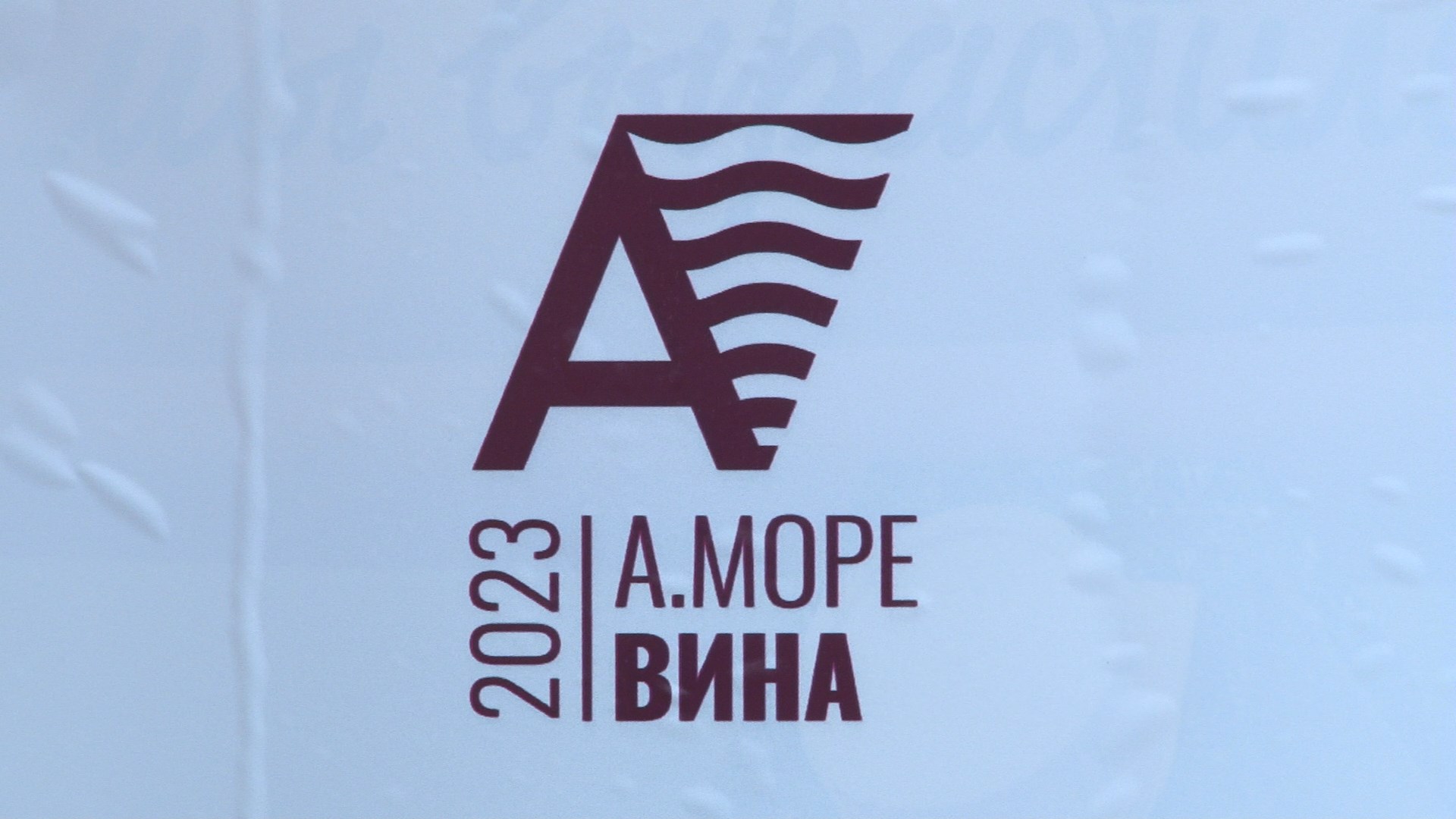 Вино и море тверь