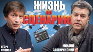 ПСИХИЧЕСКАЯ ТРАВМА | ЖИЗНЬ ПО СЦЕНАРИЮ И КАК ЕЁ ИЗМЕНИТЬ