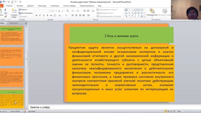 Основы аудита Тема 1 Сущность и значение аудита