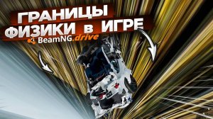 Уничтожь Все: Безумные Крушения в BeamNG.drive! 🌪