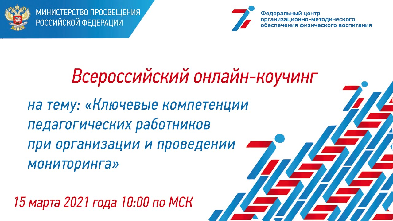 Онлайн-коучинг 15.03.2021