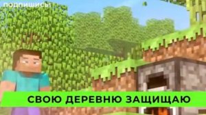 Песня главный я герой майнкрафта. ПЕСНЯ ПРО СТИВА. Хит песни по майнкрафту ?