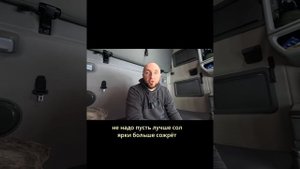 ЧТО ВЗЯТЬ ДАЛЬНОБОЙЩИКУ ЗИМОЙ В ДОРОГУ #ЗИМА #ДАЛЬНОБОЙЩИК #ДАЛЬНБОЙ #рекомендации