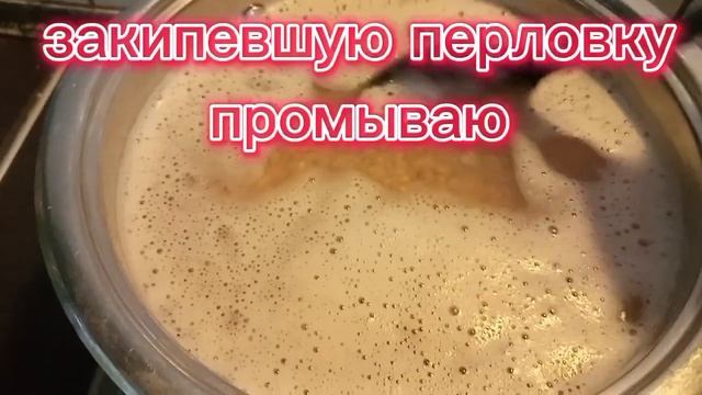 перловая каша в скороварке