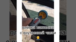 ЦАРАПИНЫ на тонировке!