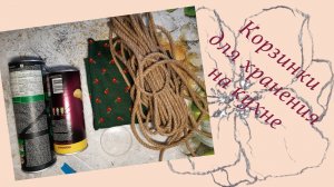 3 вида корзинок для кухни!