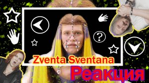 Zventa Sventana – На горе мак / Poppy Flower On The Mountain| #реакция