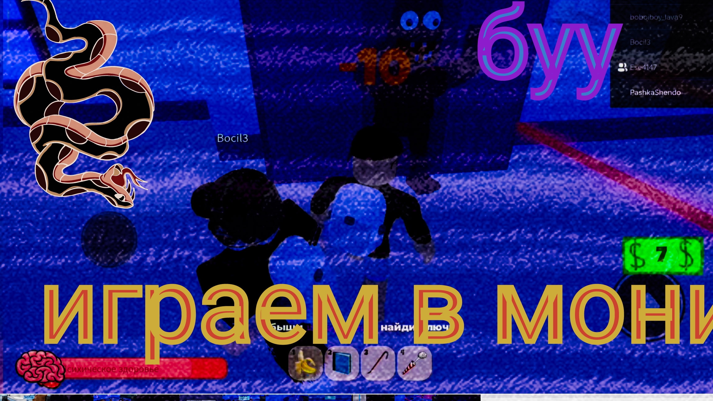 Играем в мони с другом смотреть онлайн