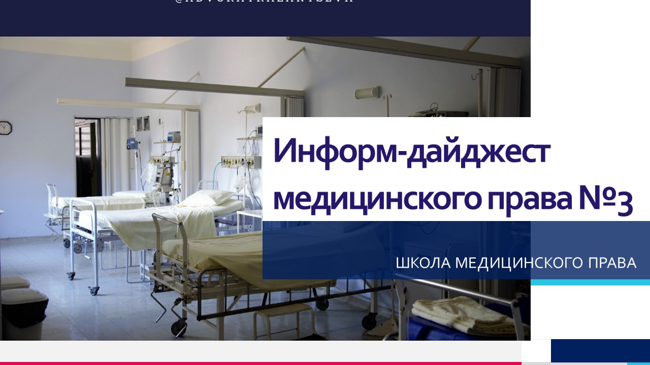 Лечение пациентов с онкологическими заболеваниями народными средствами. Правовые аспекты.