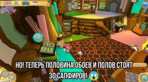 Где Купить Обои И Полы? •|• Animal Jam Play Wild •|• Ч.О