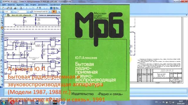 Восстановленная электрическая схема усилителя Вега-10У-120С стерео 1987г. смотреть онлайн