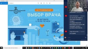 Хорарная астрология: Выбор врача