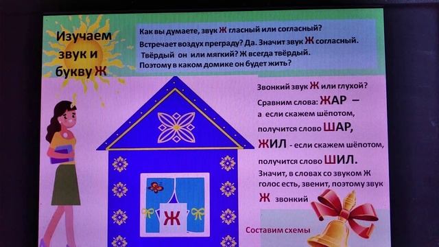 29-е занятие "Звук и буква "Ж" 1 я часть смотреть онлайн
