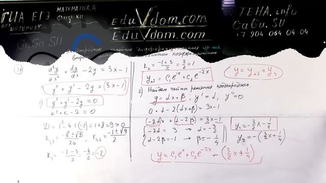 Студентам: решайте дифференциальные уравнения с нами! смотреть онлайн